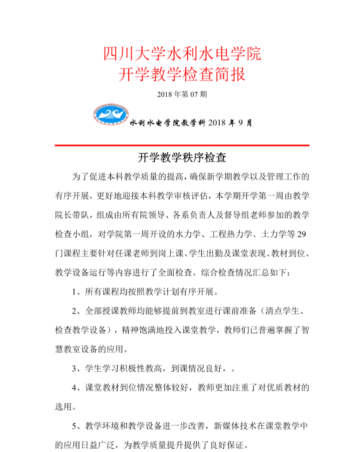 水电色情网址大全
开学教学检查简报-3_1_1副本.png