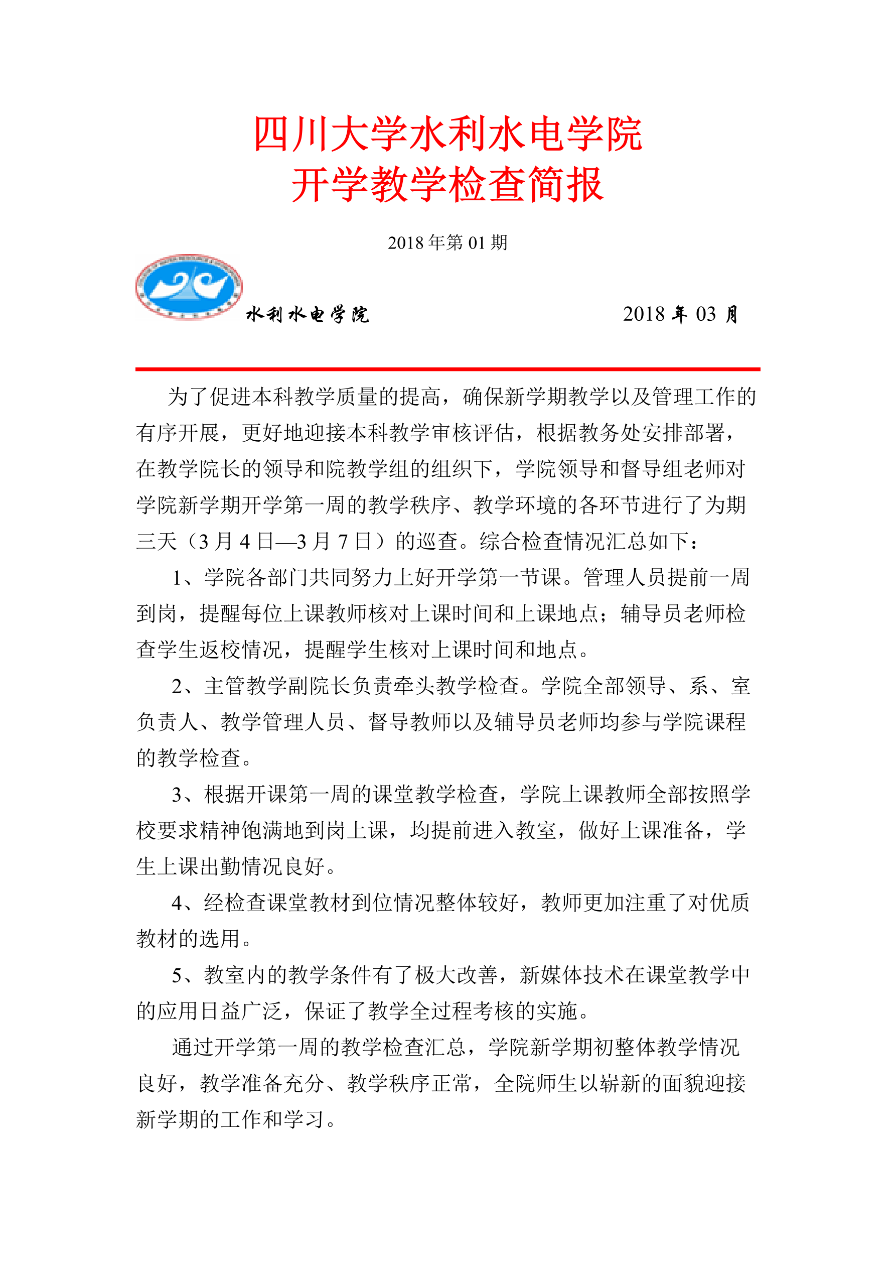 水电色情网址大全
开学教学检查简报-1_1.png