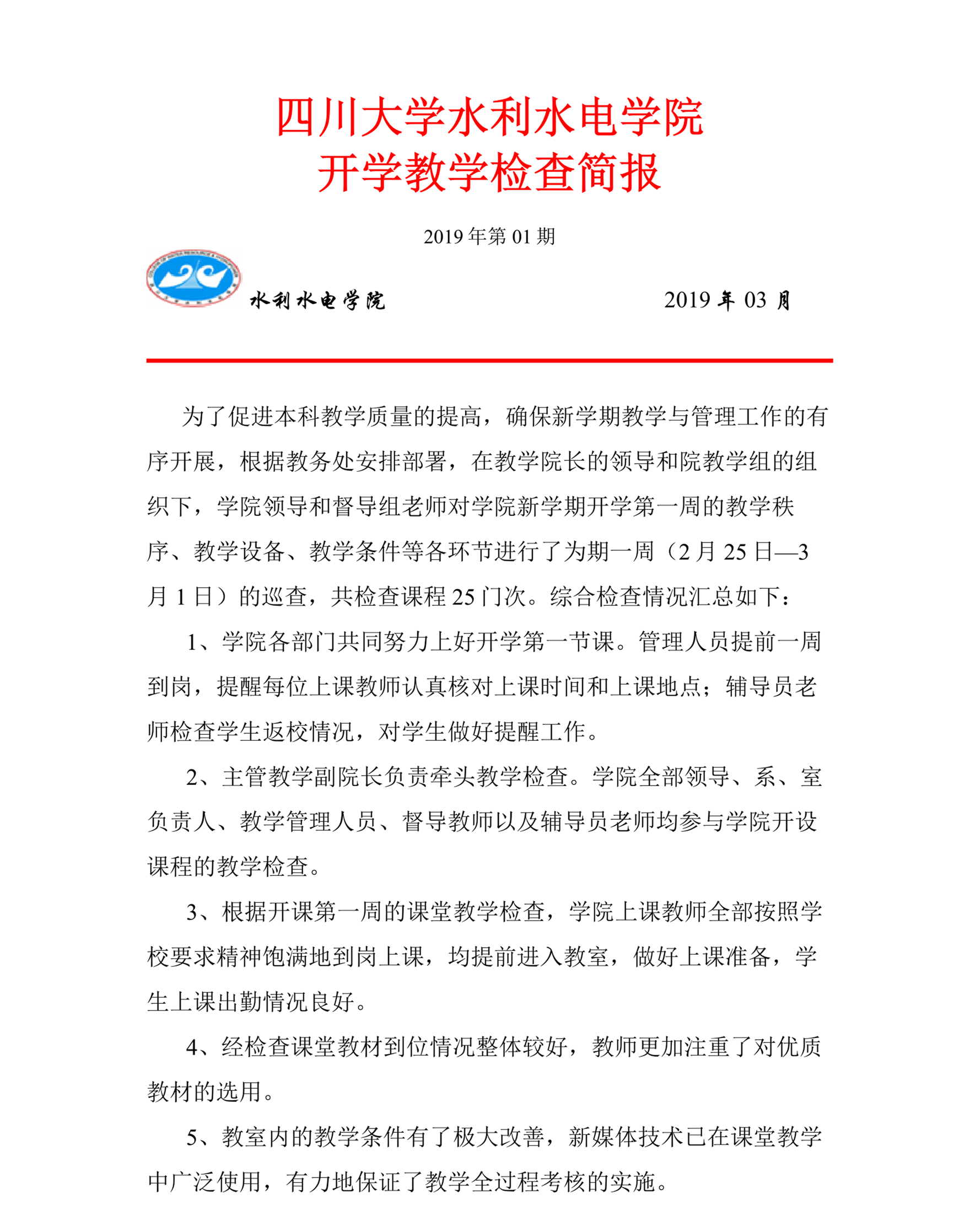 水电色情网址大全
开学教学检查简报-1_1.png